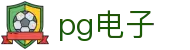 PG电子 | PG电子官方网站